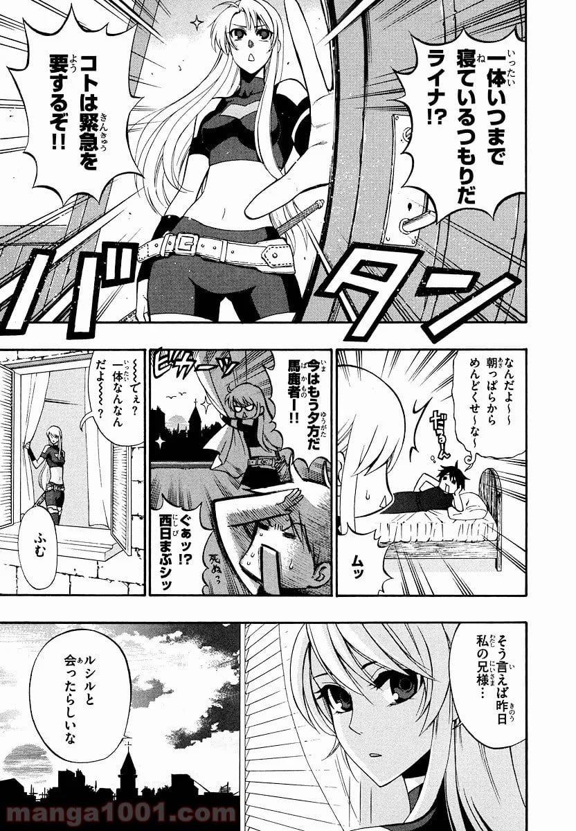 伝説の勇者の伝説 - 第22話 - Page 23