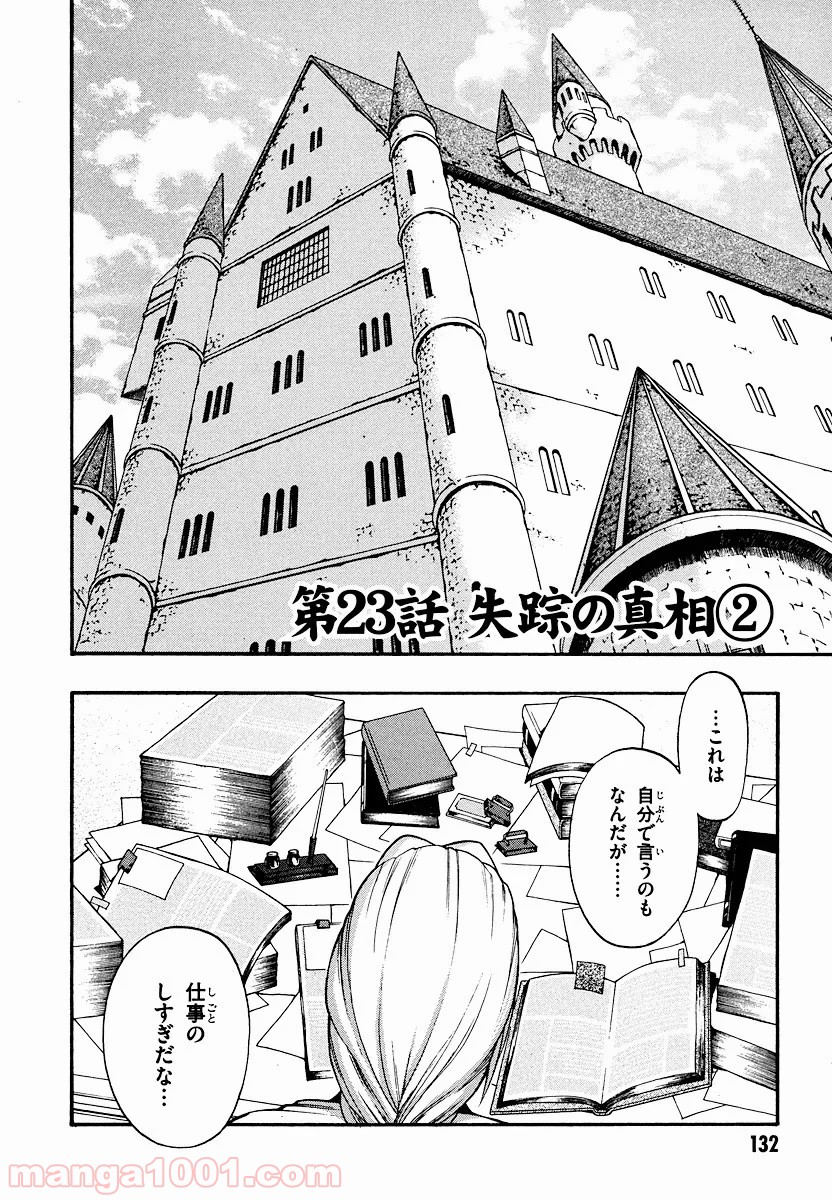 伝説の勇者の伝説 - 第23話 - Page 2