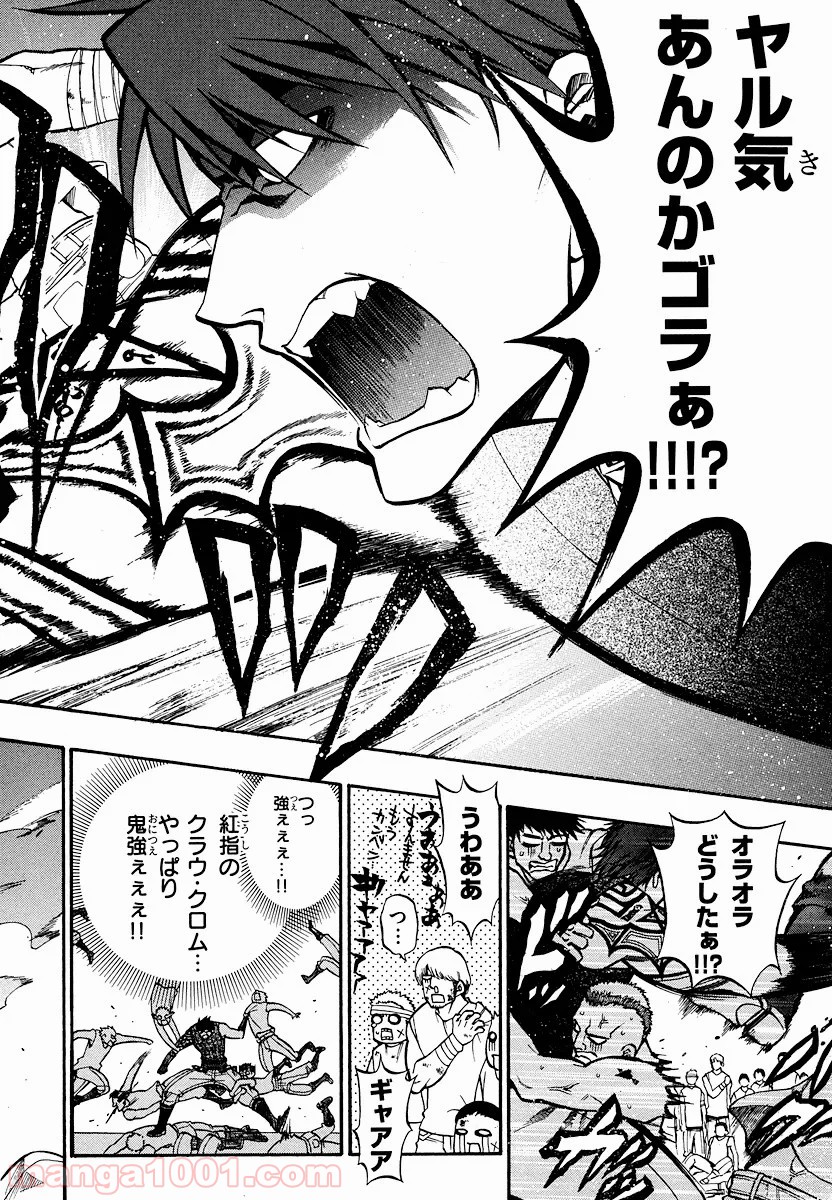 伝説の勇者の伝説 - 第23話 - Page 16