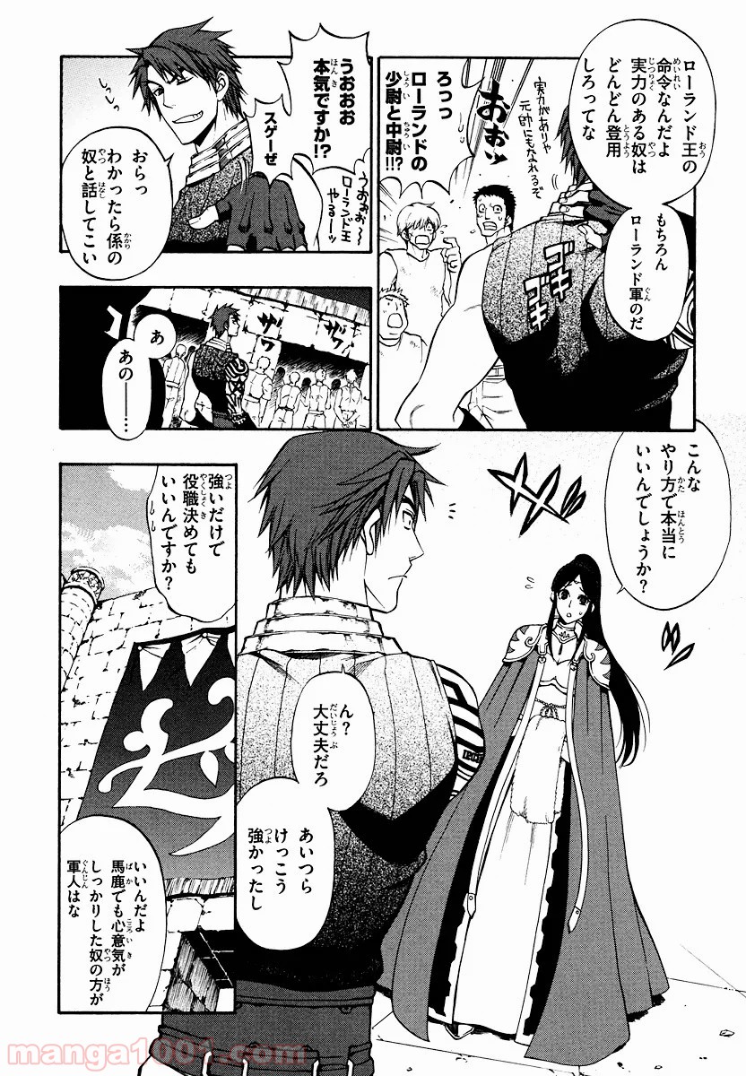 伝説の勇者の伝説 - 第23話 - Page 18