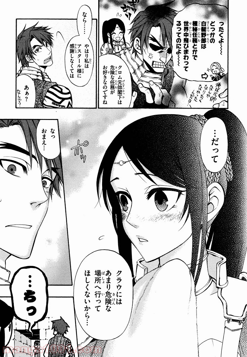 伝説の勇者の伝説 - 第23話 - Page 19