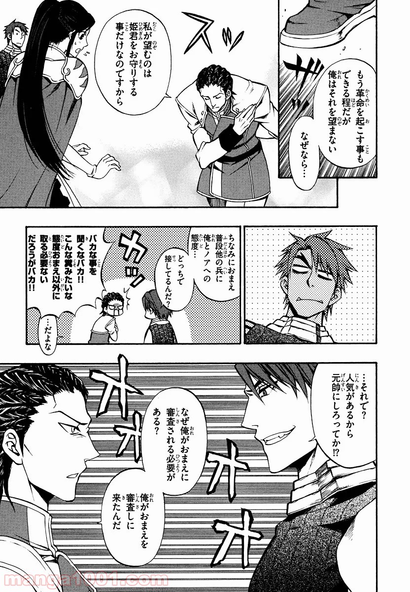 伝説の勇者の伝説 - 第23話 - Page 23