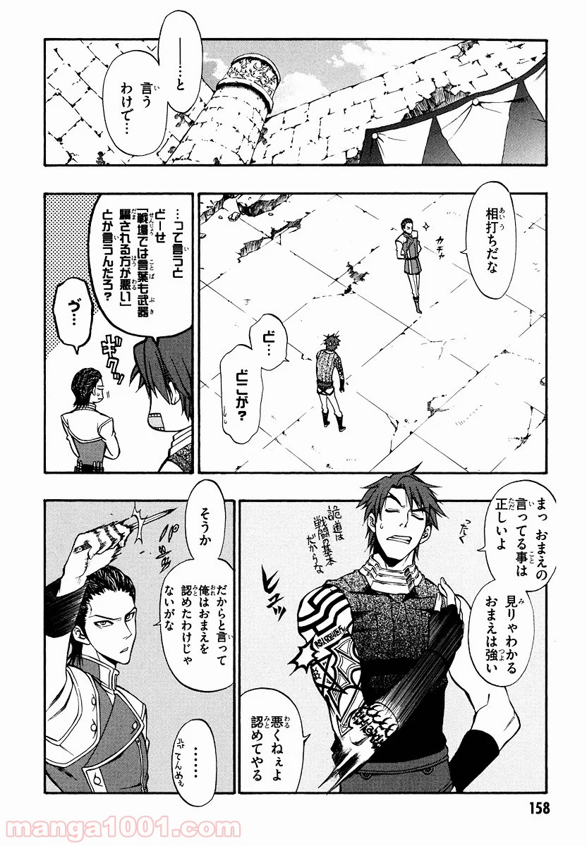 伝説の勇者の伝説 - 第23話 - Page 28