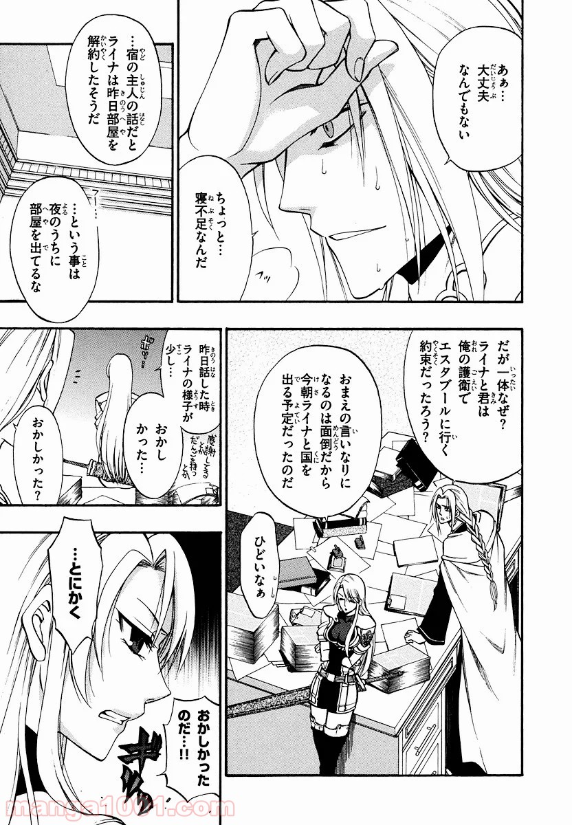 伝説の勇者の伝説 - 第23話 - Page 9