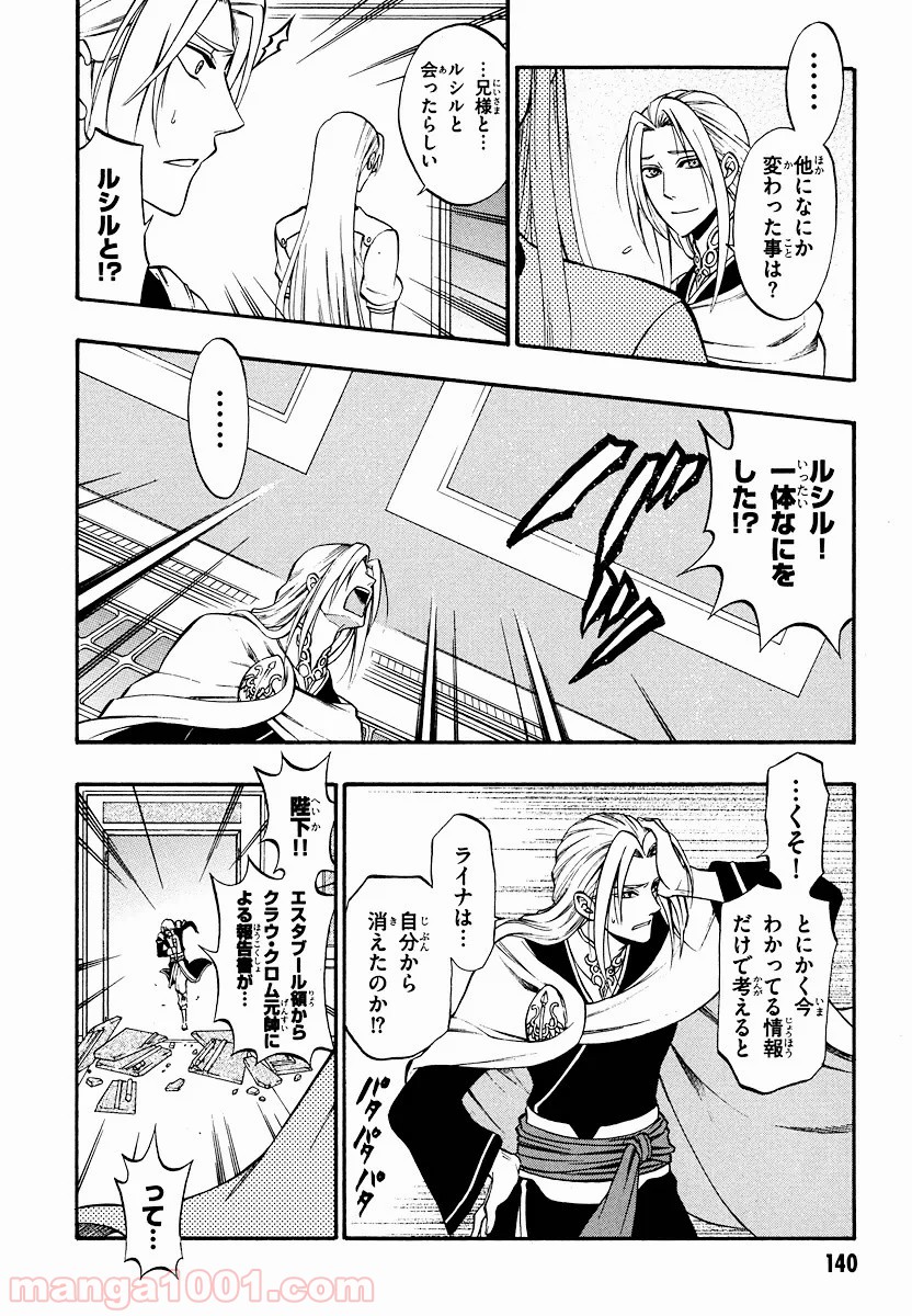 伝説の勇者の伝説 - 第23話 - Page 10