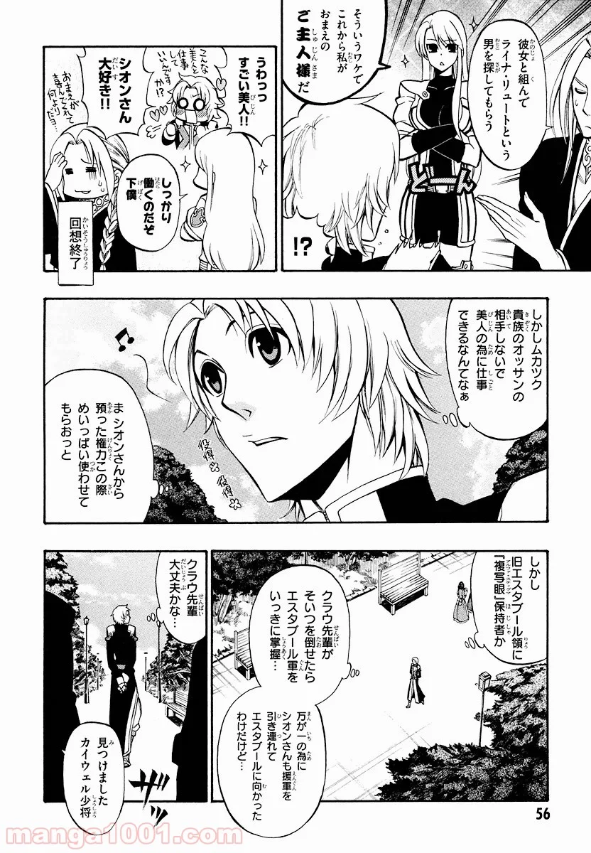 伝説の勇者の伝説 - 第25話 - Page 12