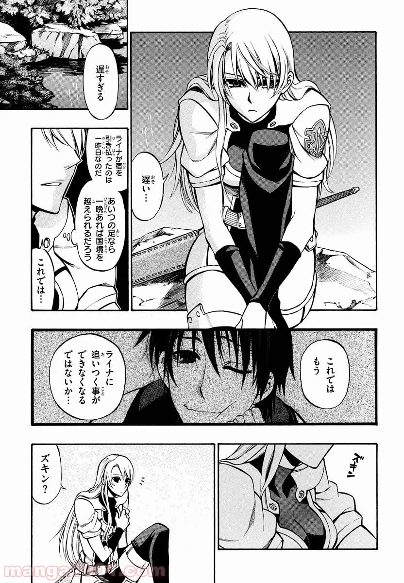 伝説の勇者の伝説 - 第25話 - Page 23