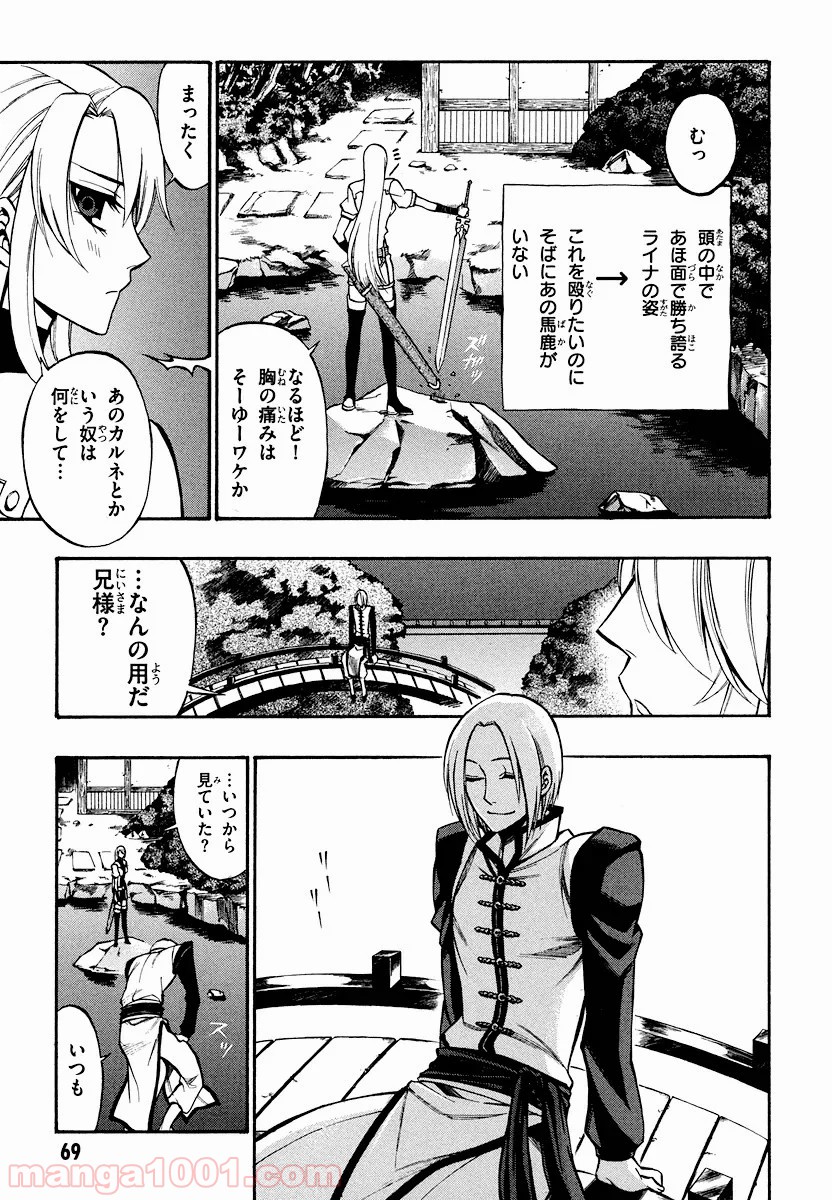 伝説の勇者の伝説 - 第25話 - Page 25