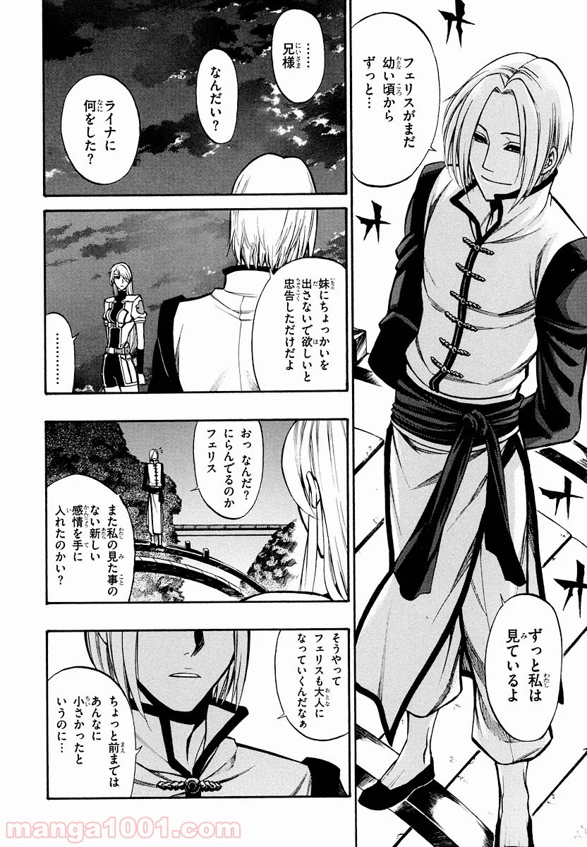 伝説の勇者の伝説 - 第25話 - Page 26