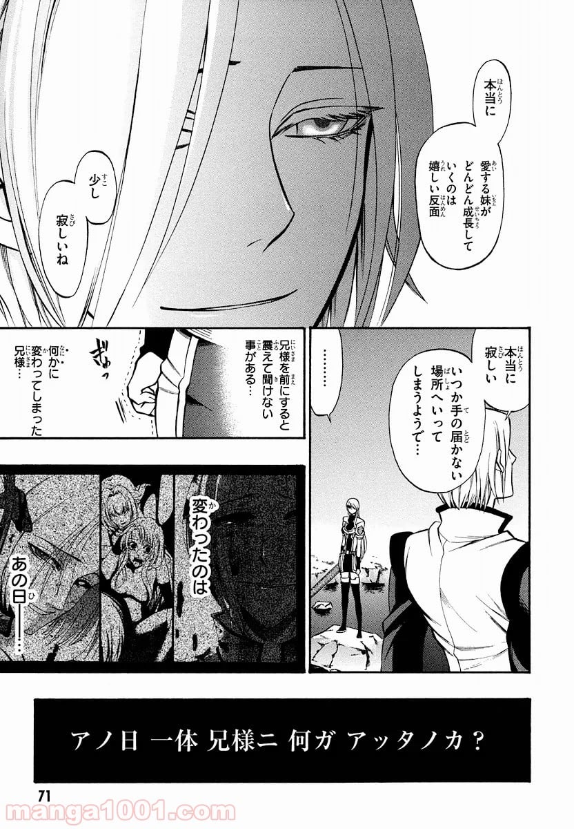 伝説の勇者の伝説 - 第25話 - Page 27