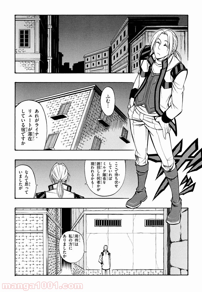 伝説の勇者の伝説 - 第25話 - Page 6