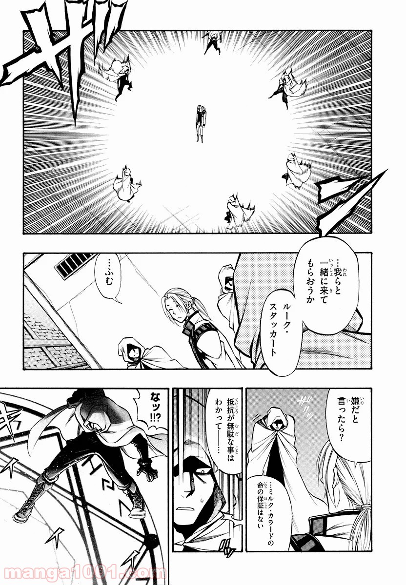 伝説の勇者の伝説 - 第25話 - Page 7