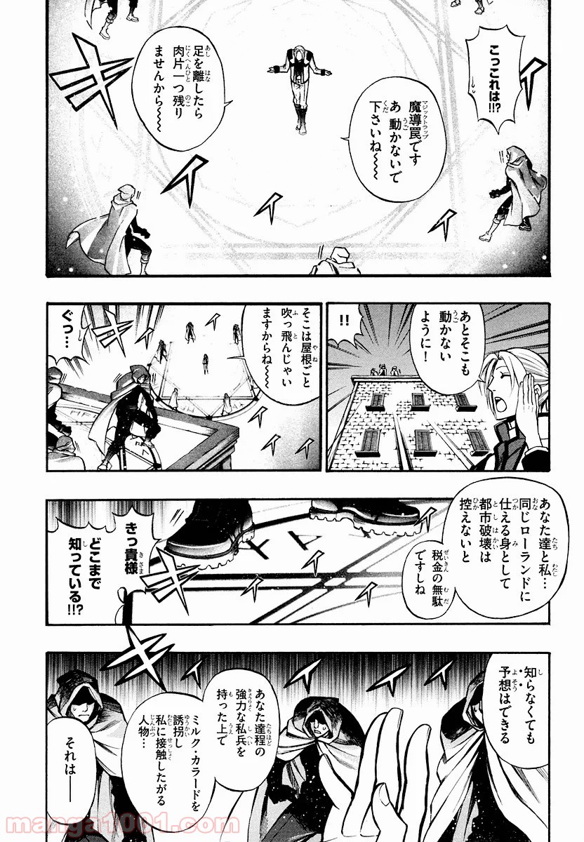 伝説の勇者の伝説 - 第25話 - Page 8