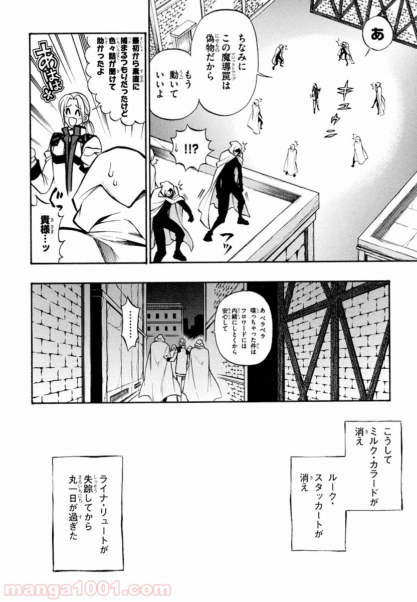 伝説の勇者の伝説 - 第25話 - Page 10