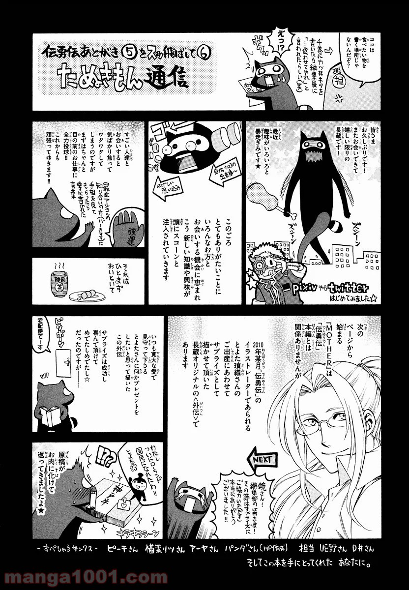 伝説の勇者の伝説 第27.5話 - Trang 1