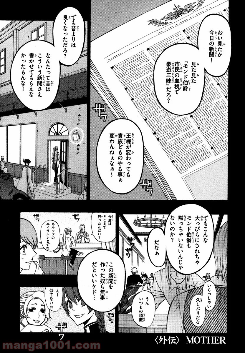 伝説の勇者の伝説 第27.5話 - Trang 2