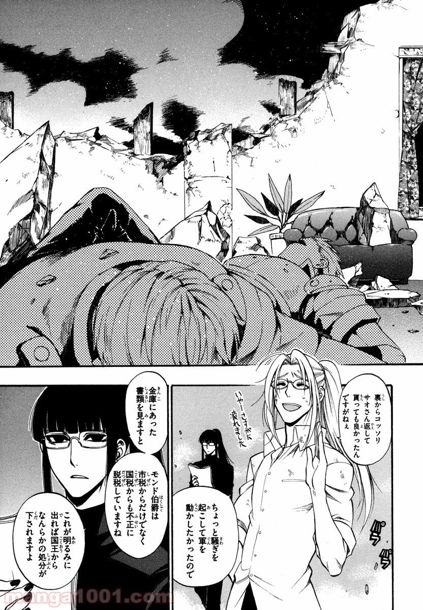 伝説の勇者の伝説 第27.5話 - Trang 12