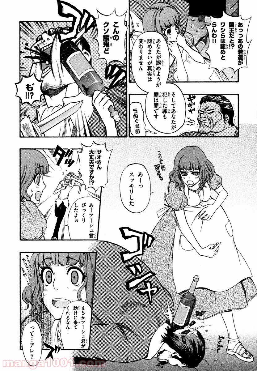 伝説の勇者の伝説 第27.5話 - Trang 13