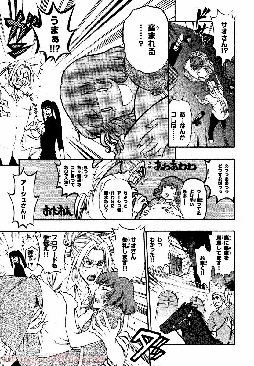 伝説の勇者の伝説 第27.5話 - Trang 14