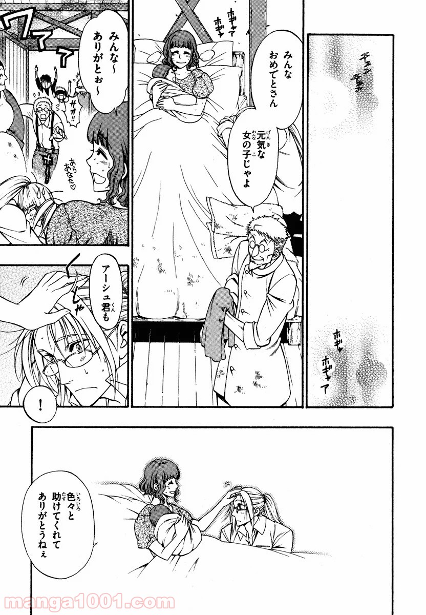 伝説の勇者の伝説 第27.5話 - Trang 16