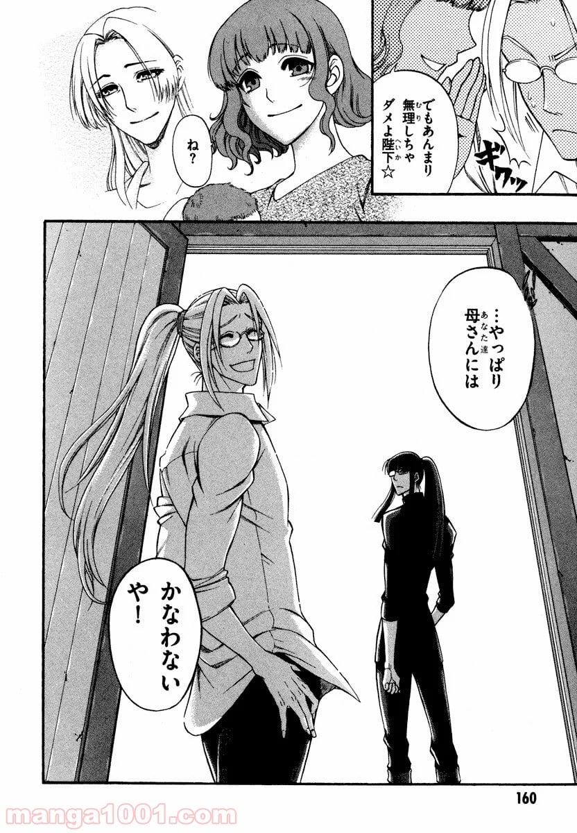 伝説の勇者の伝説 第27.5話 - Trang 17