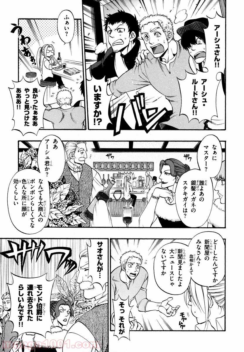 伝説の勇者の伝説 第27.5話 - Trang 4