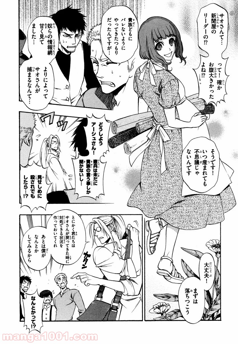 伝説の勇者の伝説 第27.5話 - Trang 5