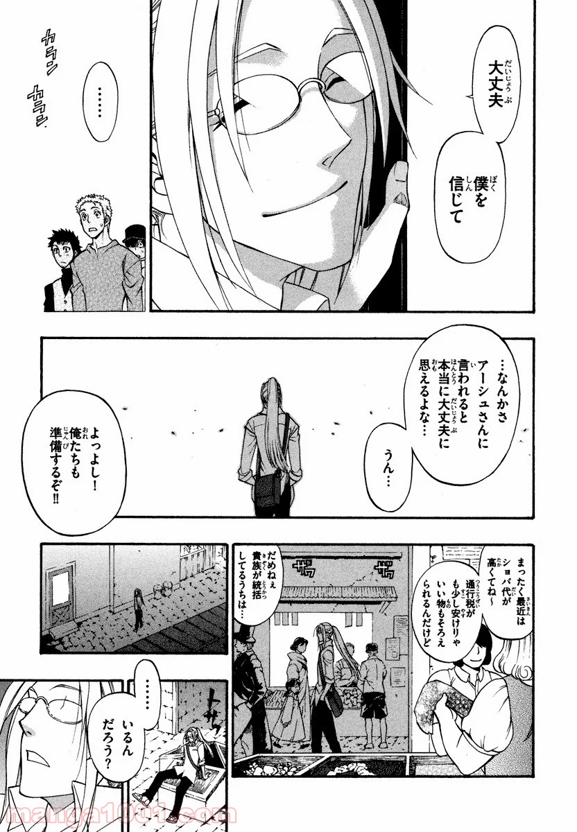 伝説の勇者の伝説 第27.5話 - Trang 6