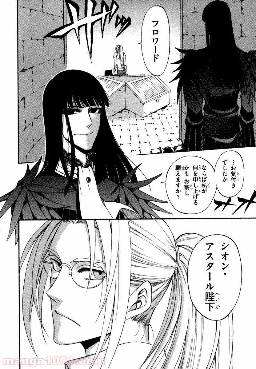 伝説の勇者の伝説 第27.5話 - Trang 7
