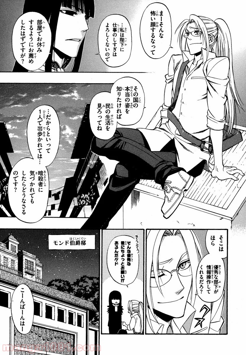 伝説の勇者の伝説 第27.5話 - Trang 8