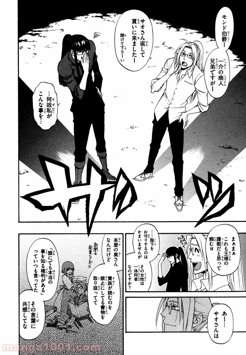 伝説の勇者の伝説 第27.5話 - Trang 9
