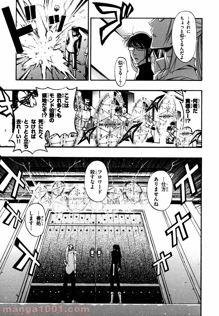 伝説の勇者の伝説 第27.5話 - Trang 10