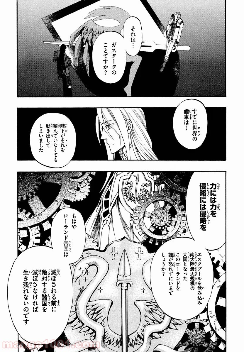 伝説の勇者の伝説 - 第29話 - Page 11