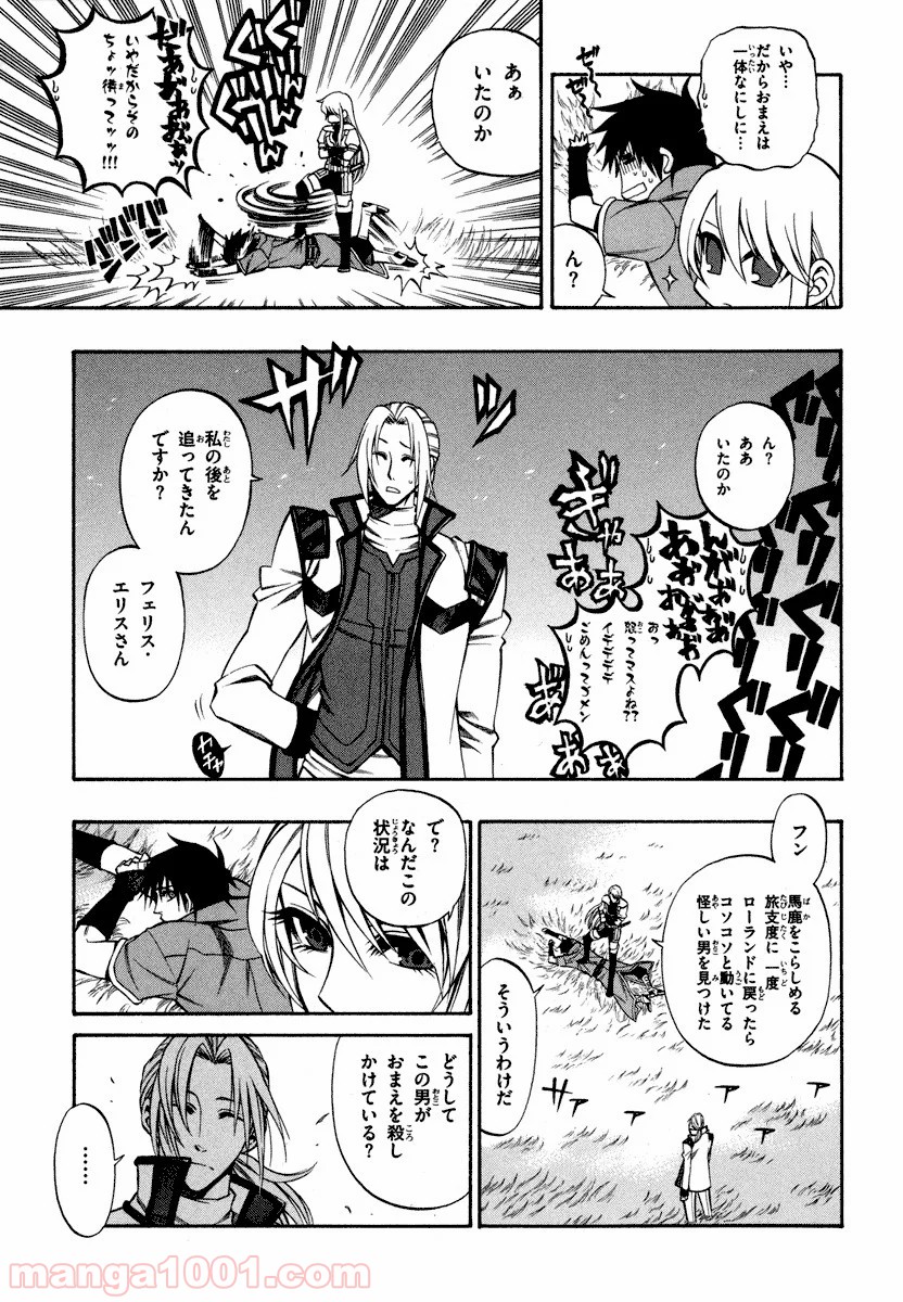 伝説の勇者の伝説 - 第29話 - Page 21