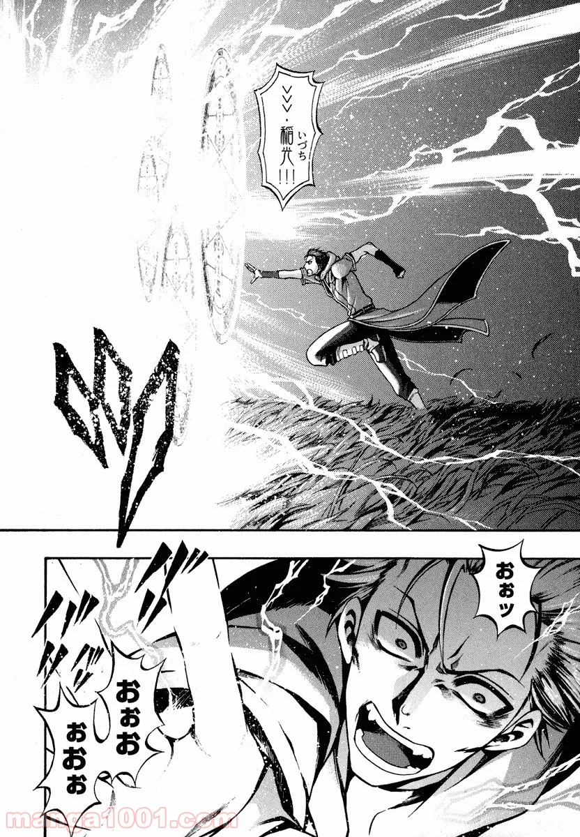 伝説の勇者の伝説 - 第30話 - Page 20