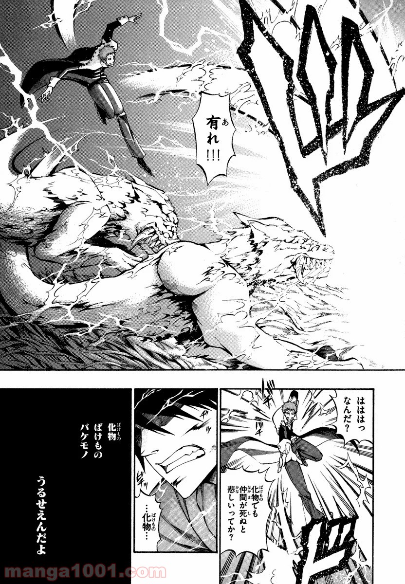 伝説の勇者の伝説 - 第30話 - Page 21