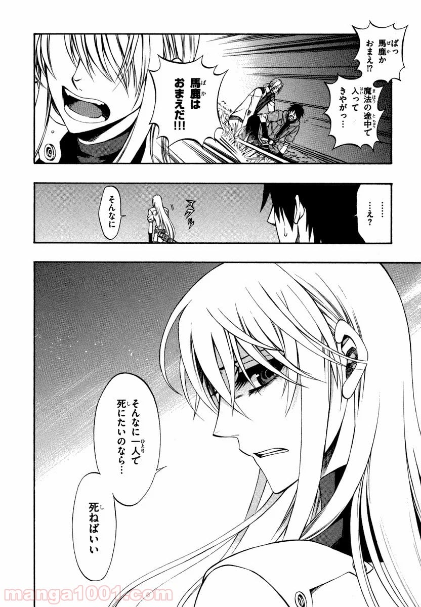 伝説の勇者の伝説 - 第30話 - Page 26