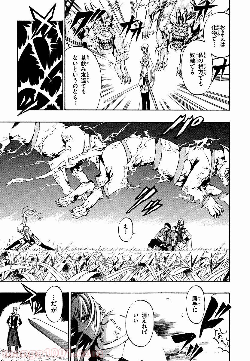 伝説の勇者の伝説 - 第30話 - Page 27