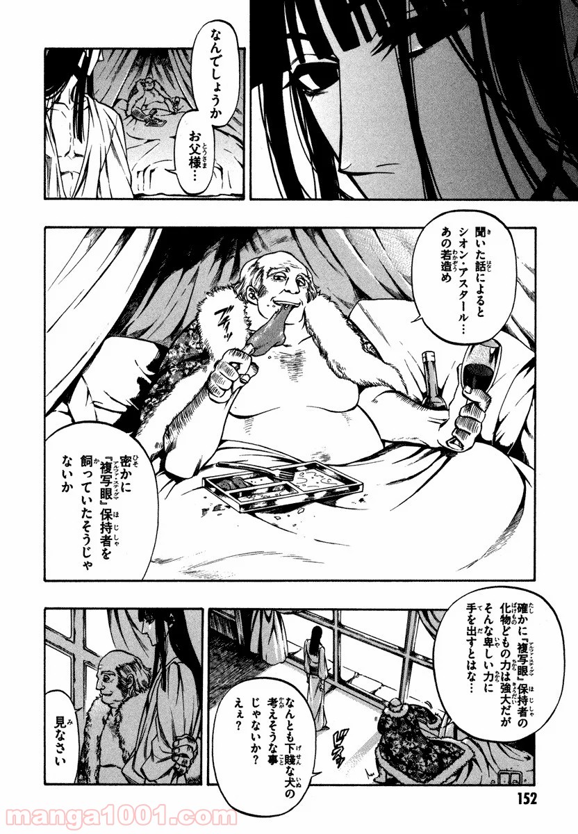 伝説の勇者の伝説 第31.5話 - Trang 2