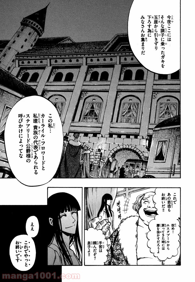 伝説の勇者の伝説 第31.5話 - Trang 3