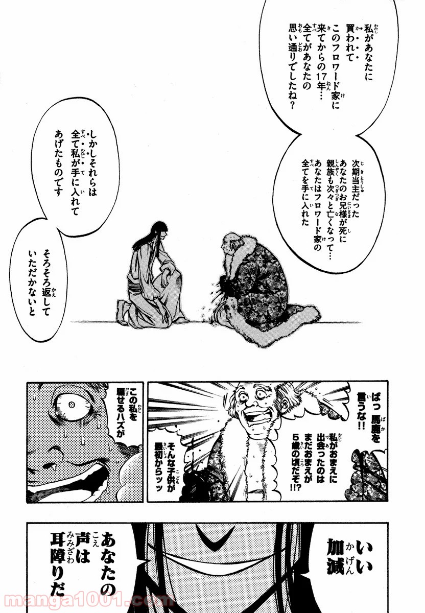 伝説の勇者の伝説 第31.5話 - Trang 5