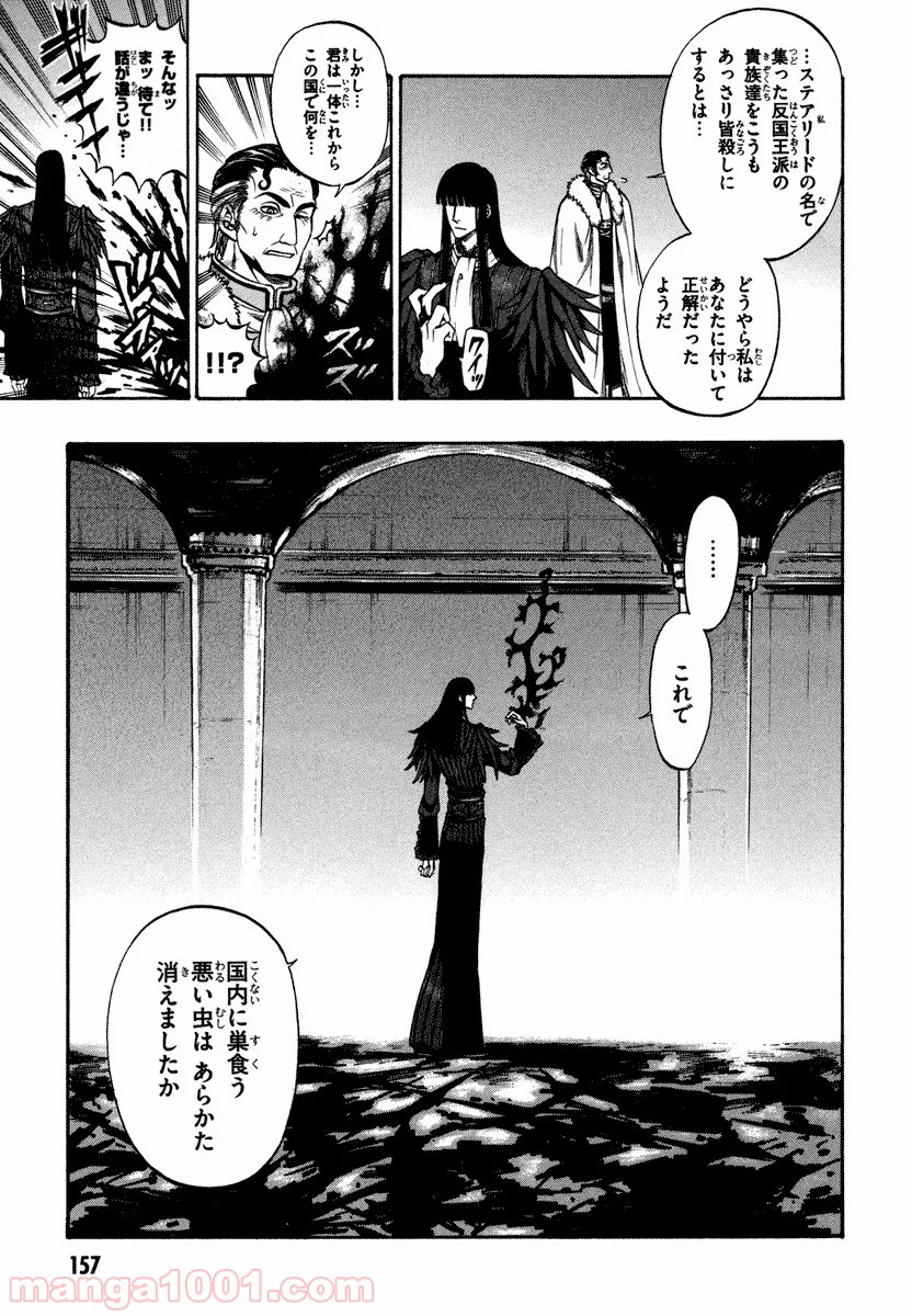 伝説の勇者の伝説 第31.5話 - Trang 7