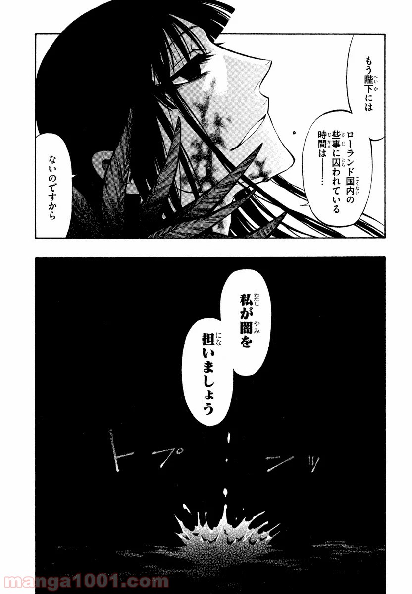 伝説の勇者の伝説 第31.5話 - Trang 8
