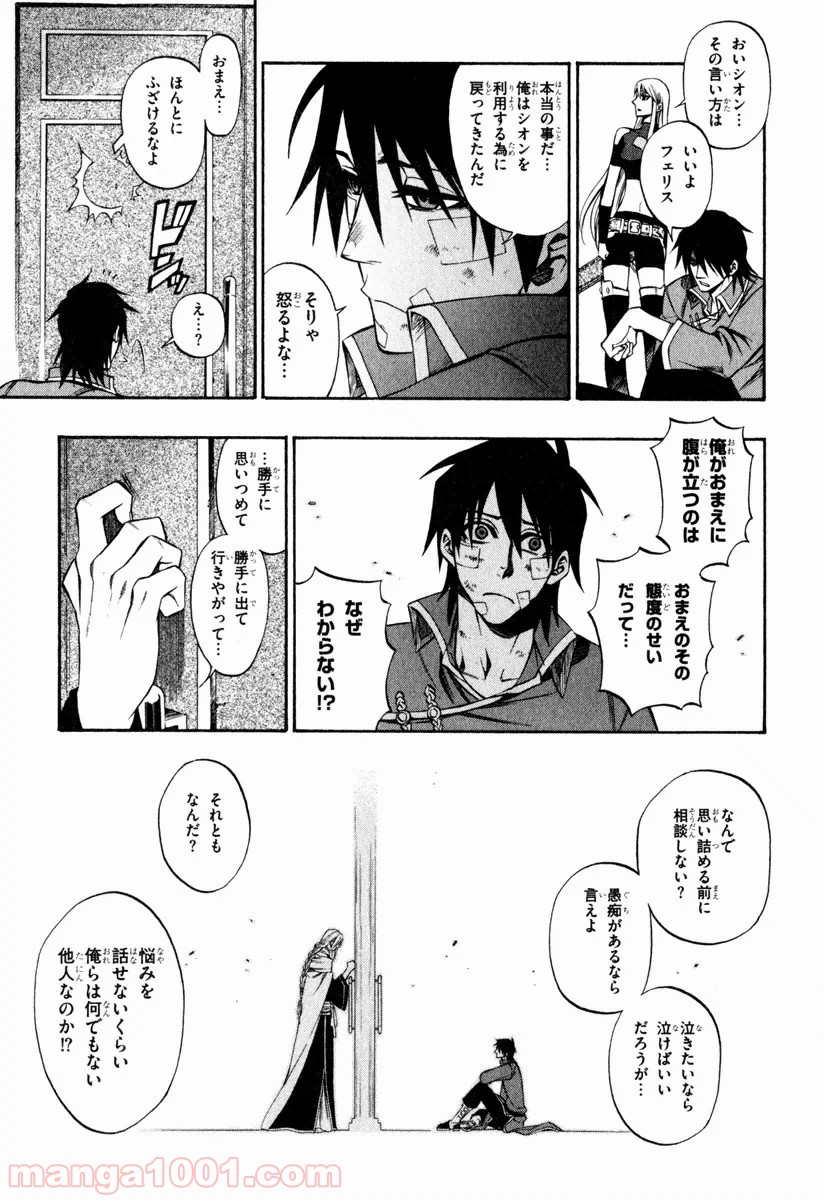 伝説の勇者の伝説 - 第32話 - Page 19