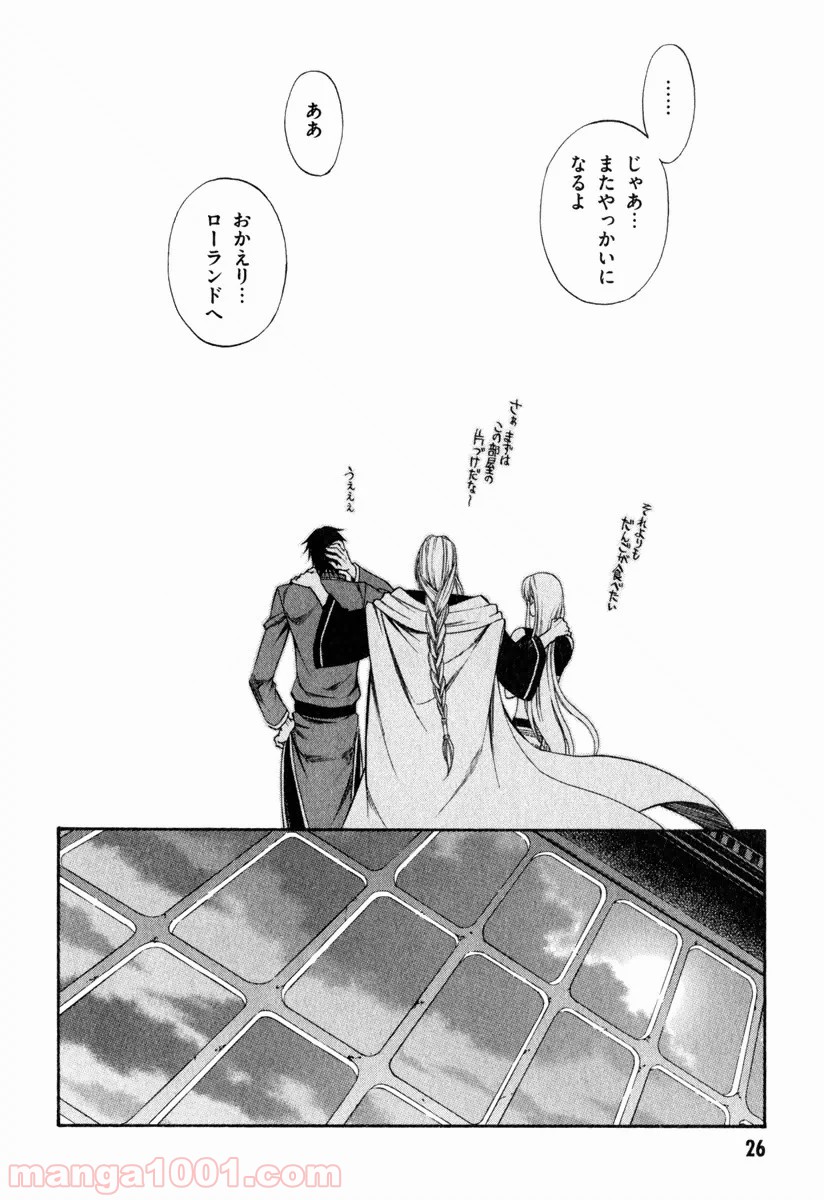 伝説の勇者の伝説 - 第32話 - Page 26