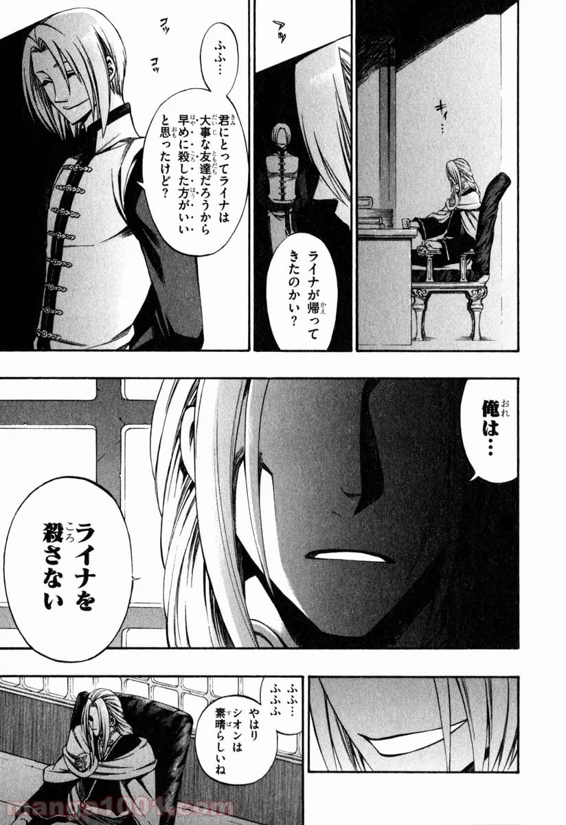 伝説の勇者の伝説 - 第32話 - Page 27