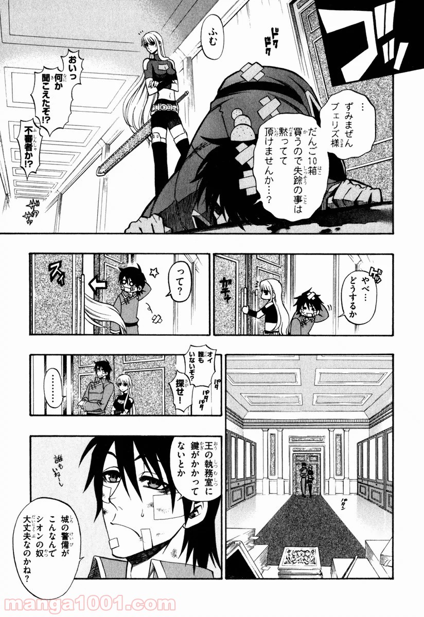 伝説の勇者の伝説 - 第32話 - Page 9