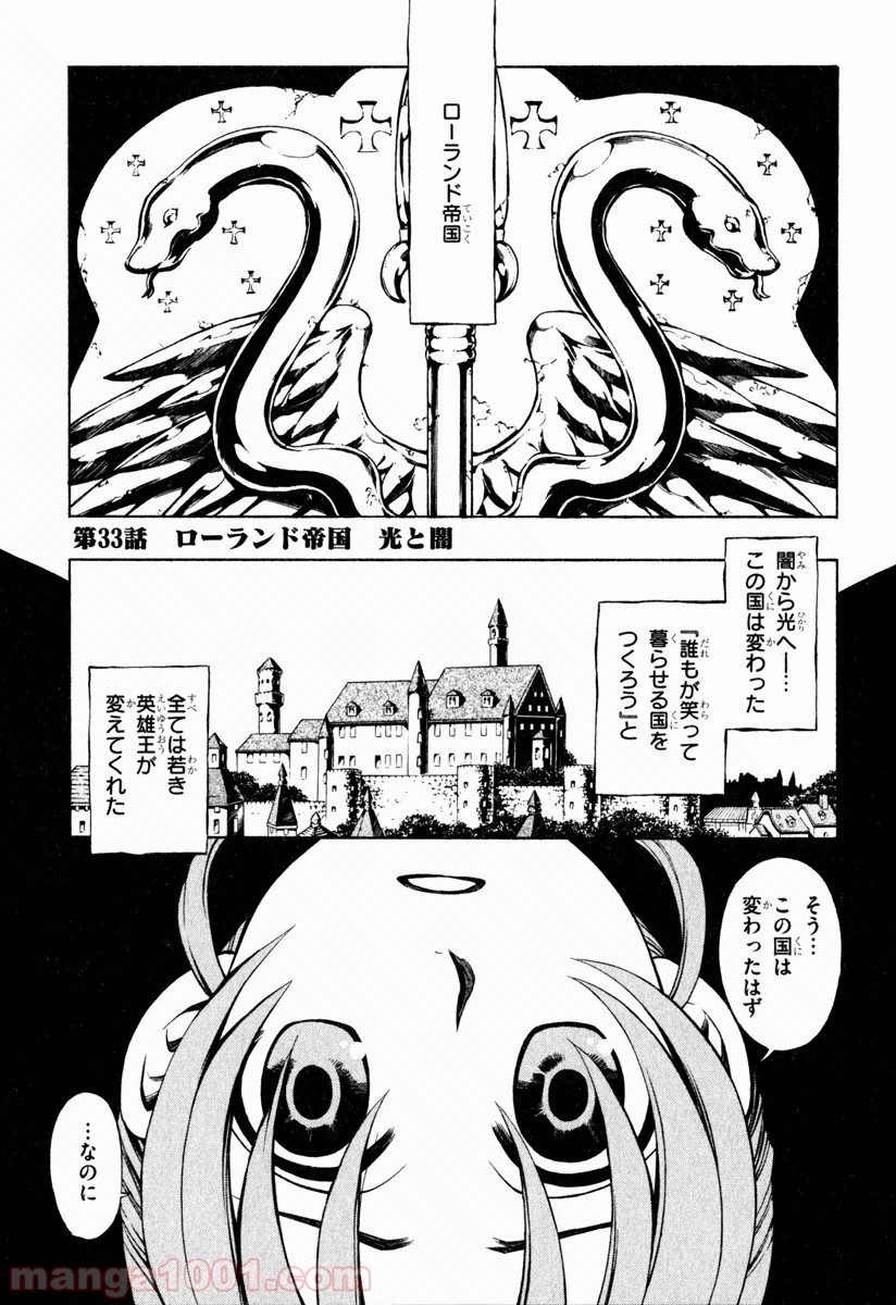 伝説の勇者の伝説 - 第33話 - Page 1