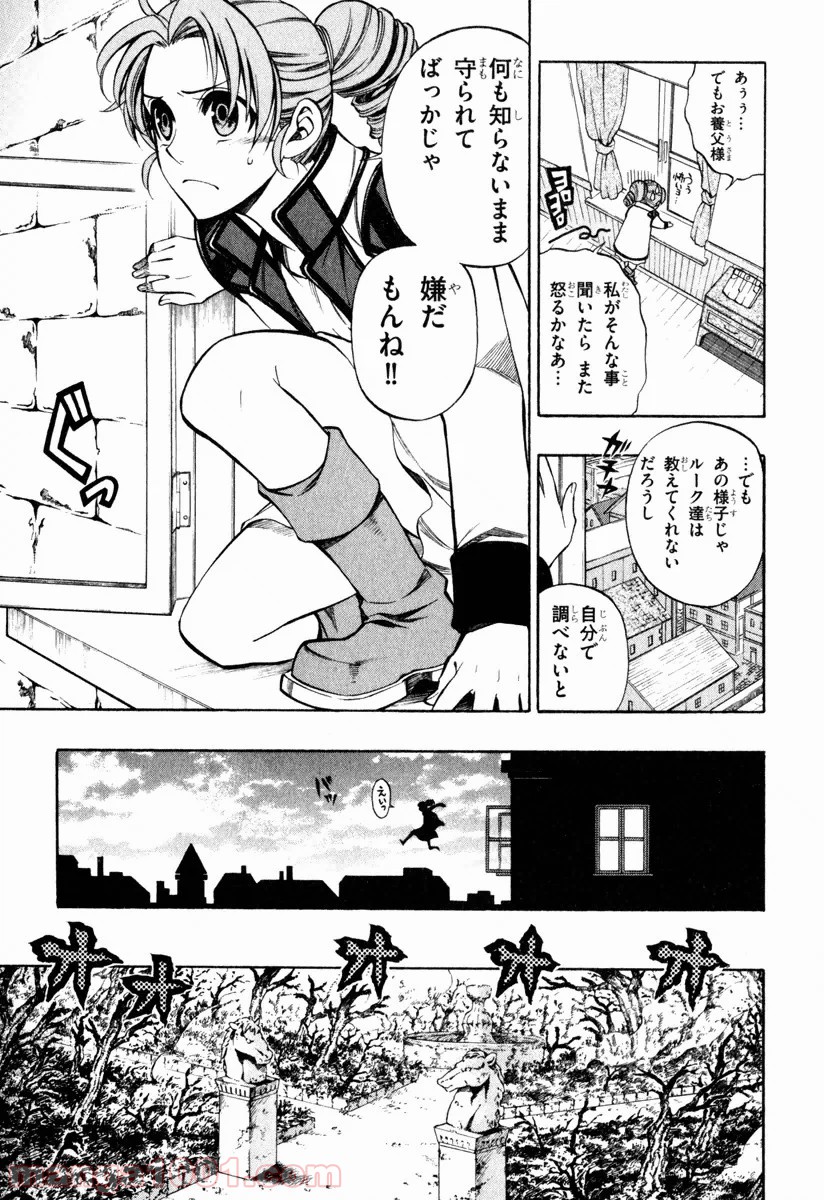 伝説の勇者の伝説 - 第33話 - Page 11