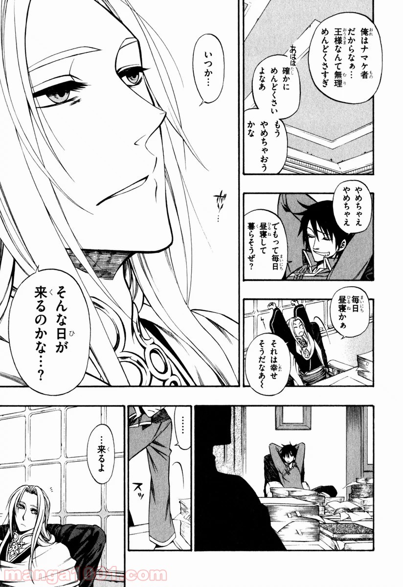 伝説の勇者の伝説 - 第33話 - Page 17